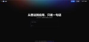 云集AILynx一键免费生成网页的网站有哪些